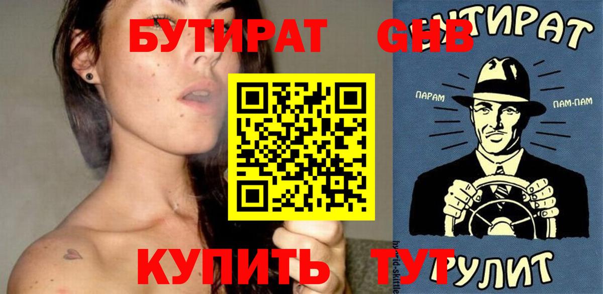 БУТИРАТ оксибутират  Бутират  Коряжма  Вход с VPN 