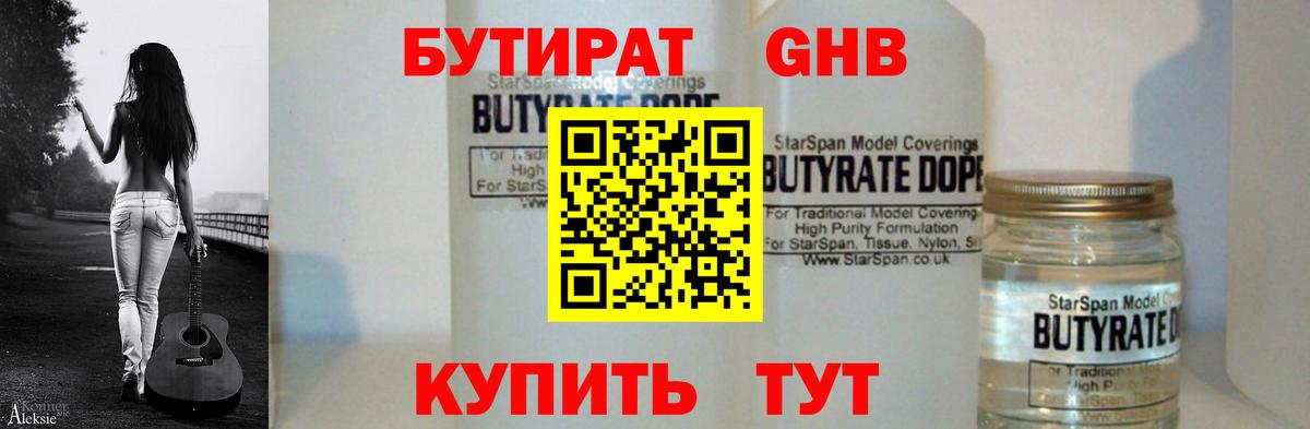 БУТИРАТ оксибутират Коряжма