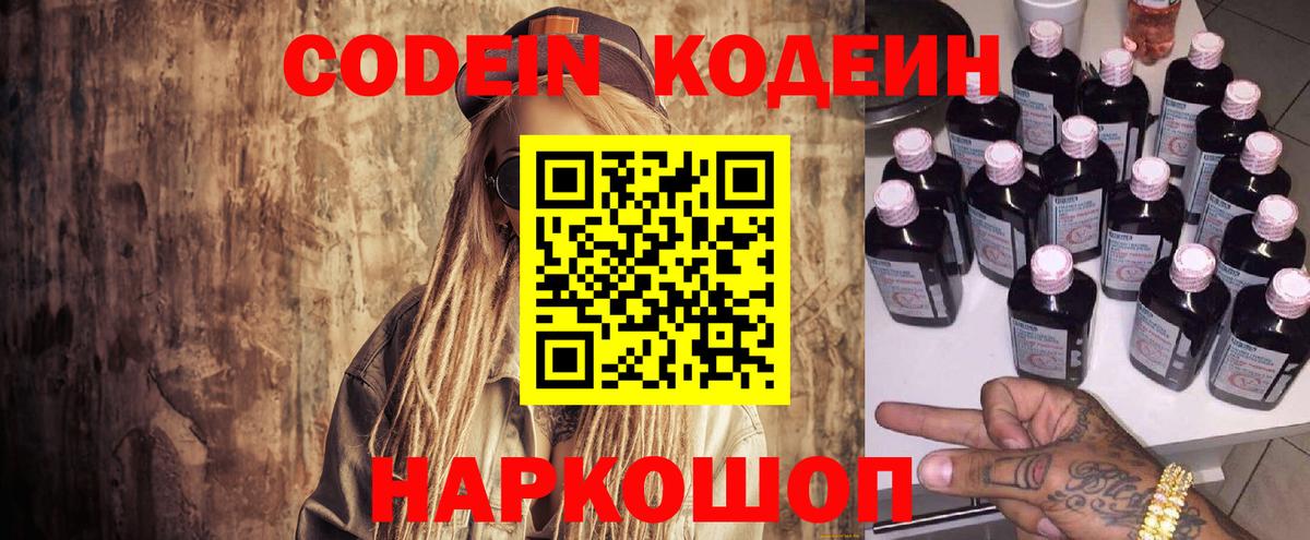 Кодеиновый сироп Lean Purple Drank  Вход с VPN  Коряжма  Кодеин Purple Drank 