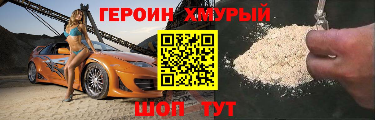 Героин белый Коряжма