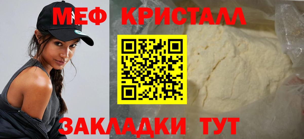 МЕФ кристаллы Коряжма